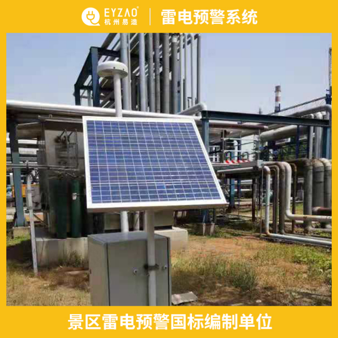 雷電預警系統-景區雷電預警國標編制單位 雷電預警系統-景區雷電預警國標編制單位