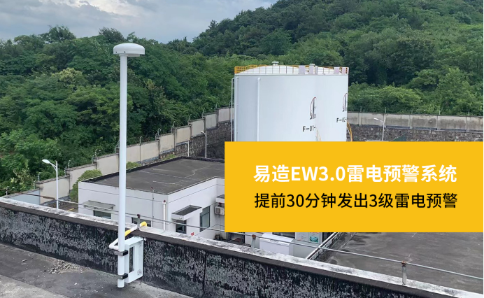 人身防雷知識—提前30分鐘發出3級雷電預警
