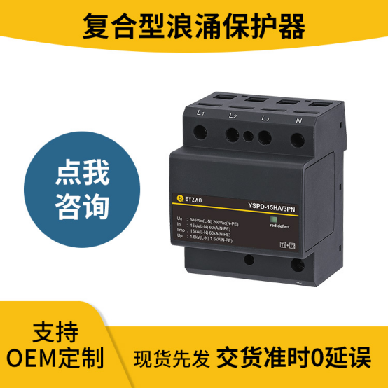 浪涌保護器怎么安裝?-現貨現發 浪涌保護器怎么安裝?-現貨現發