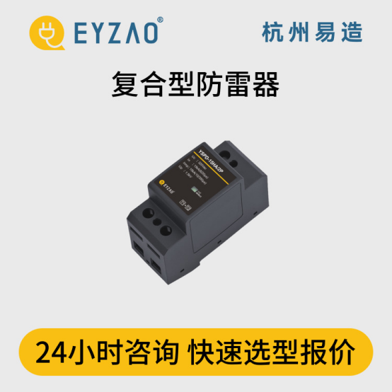 浪涌保護器怎么選?-24小時咨詢 浪涌保護器怎么選?-24小時咨詢