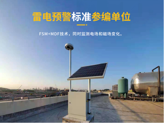 防雷接地-雷電預警標準參編單位 防雷接地-雷電預警標準參編單位