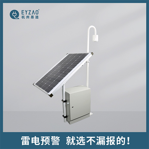 雷電預(yù)警系統(tǒng)-雷電預(yù)警 就選不漏報的