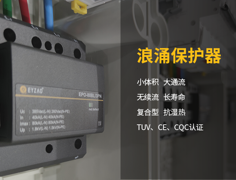 智慧路燈浪涌保護器設置方案