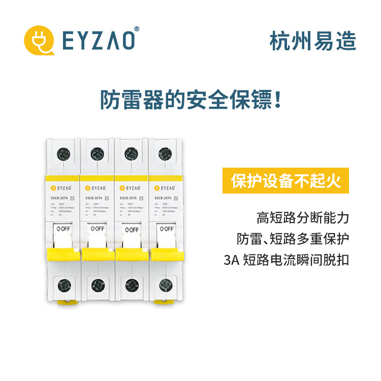 智慧路燈浪涌保護器設置方案-40KA浪涌保護器