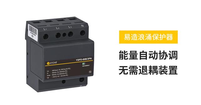 電涌保護器選型
