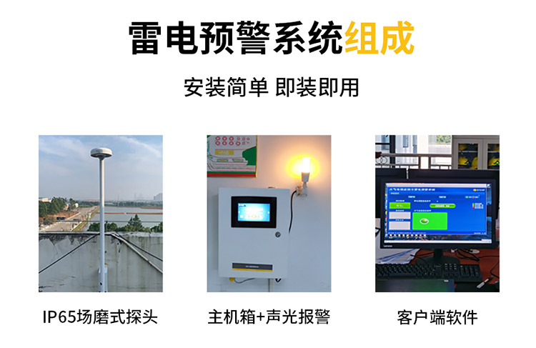油庫石油設施雷電如何防護-雷電預警系統