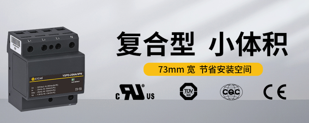 浪涌保護器 浪涌保護器
