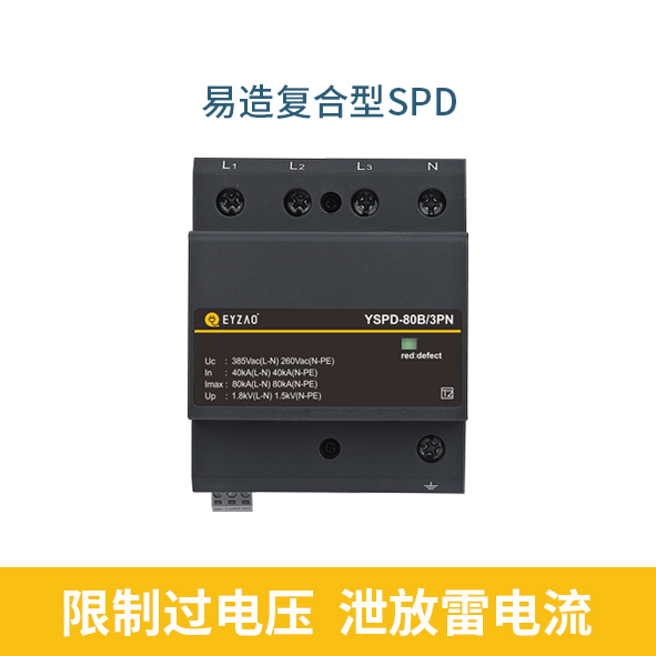 復(fù)合電涌保護(hù)器的作用-限制過(guò)電壓