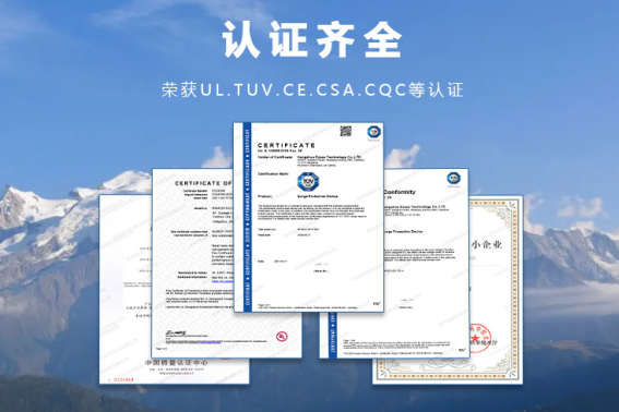 浪涌保護器-認證齊全 浪涌保護器-認證齊全