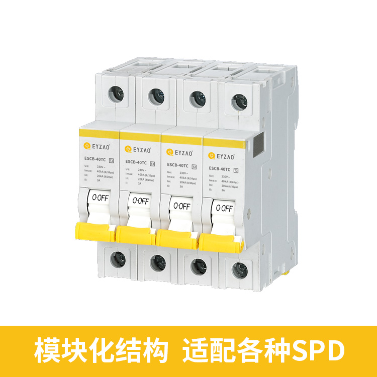 后備保護器模塊化結構