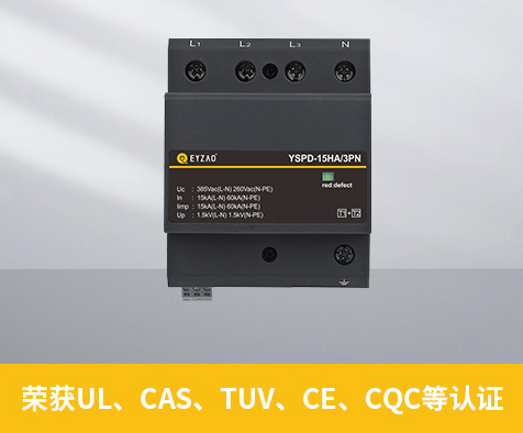 家用浪涌保護器大小怎么選-認證齊全