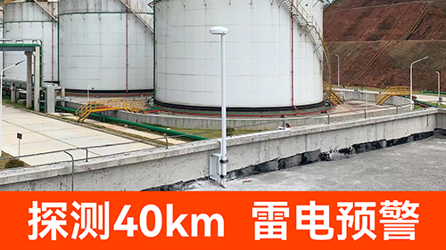 雷電預警系統多少錢一套-探測40公里