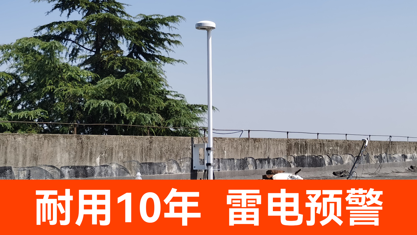 雷電預(yù)警全國(guó)多少家企業(yè)-耐用10年 雷電預(yù)警全國(guó)多少家企業(yè)-耐用10年