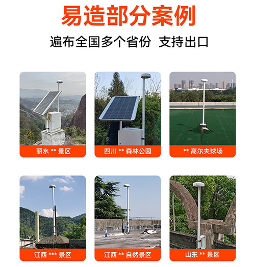 景區(qū)雷電監(jiān)測預(yù)警解決方案