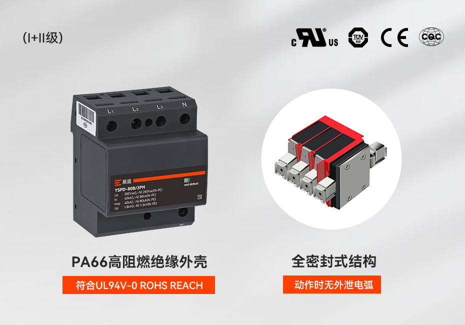 易造復合型浪涌保護器