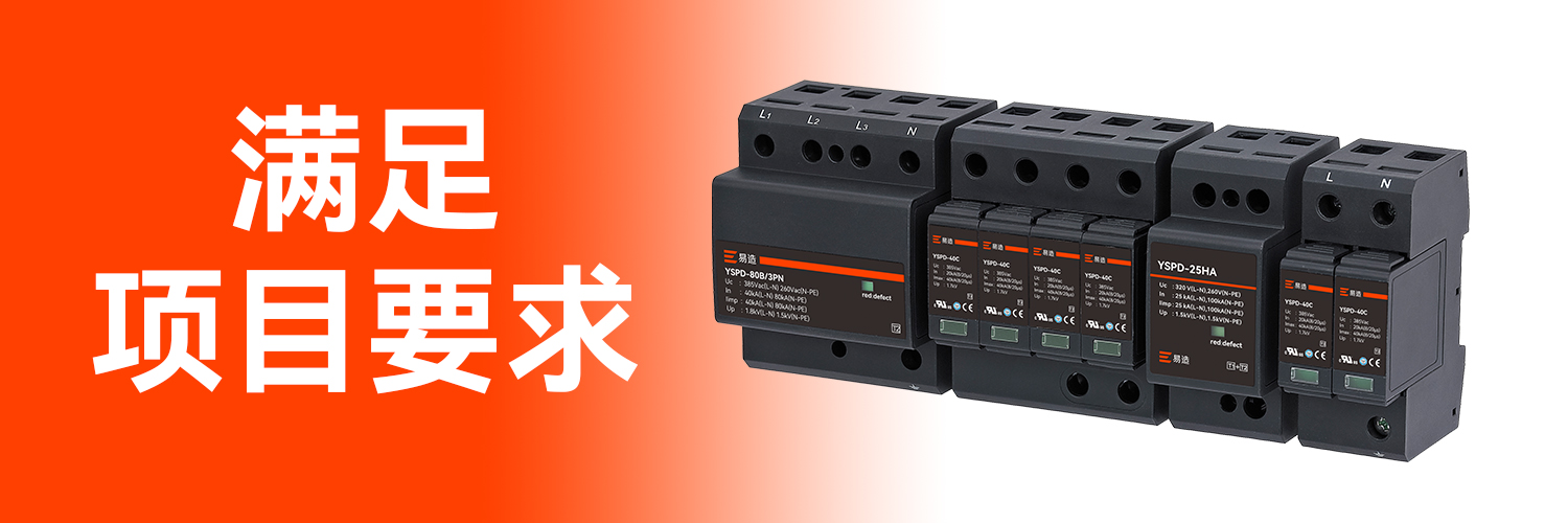 浪涌保護器多少錢一個-滿足項目要求