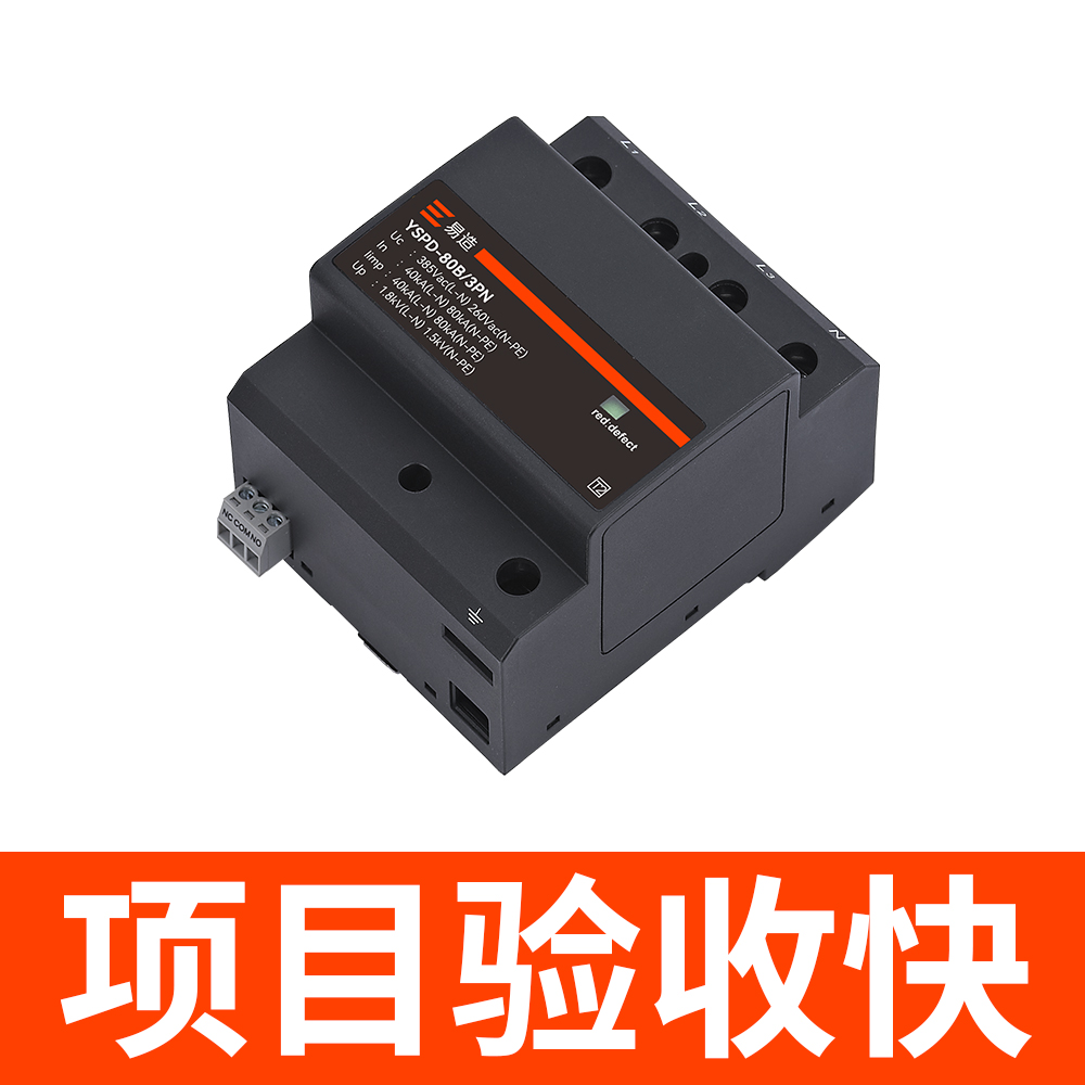 浪涌保護器多少錢一個-驗收快