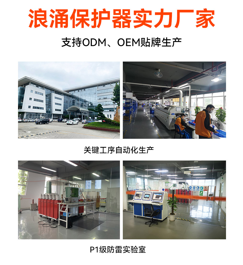 浪涌保護器排名-實力廠家
