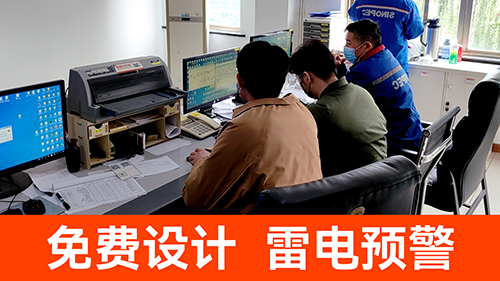 LNG雷電預警系統哪家好-免費設計 LNG雷電預警系統哪家好-免費設計