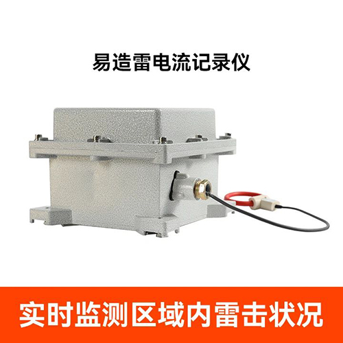 超便攜雷電流記錄儀