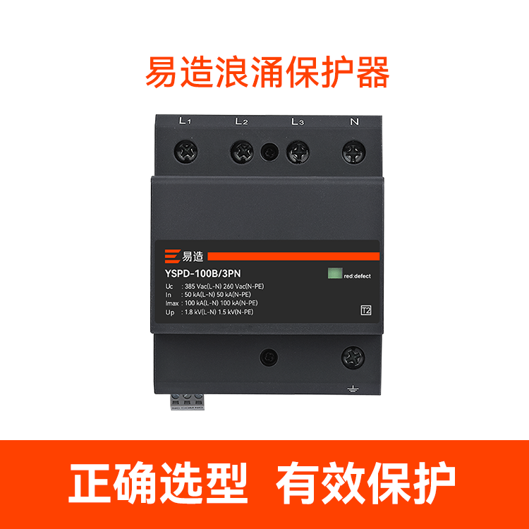 配電箱的浪涌保護器的Uc和Up怎么選 配電箱的浪涌保護器的Uc和Up怎么選