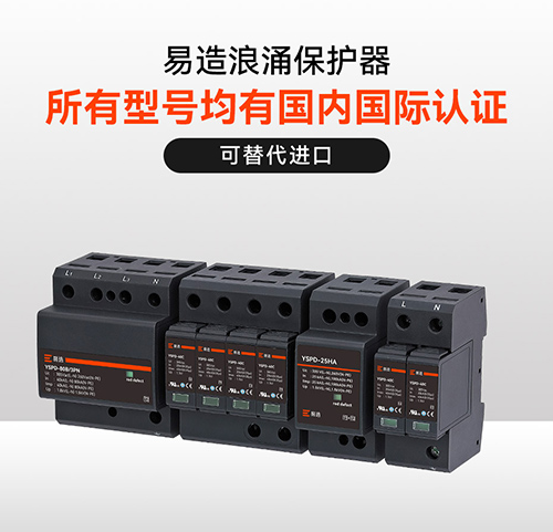 浪涌保護器的作用