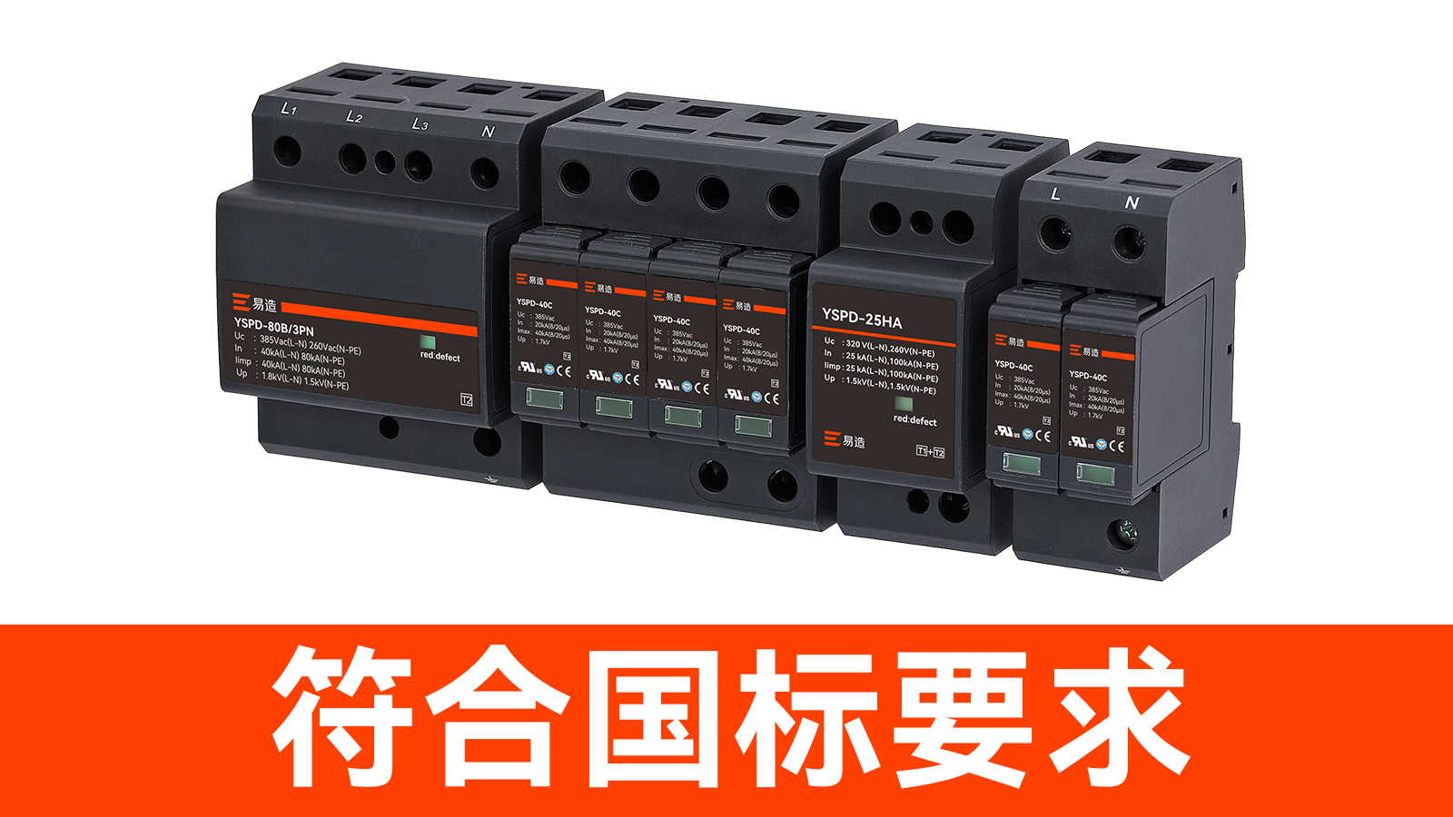 浪涌保護(hù)器廠家-符合國標(biāo)要求 浪涌保護(hù)器廠家-符合國標(biāo)要求