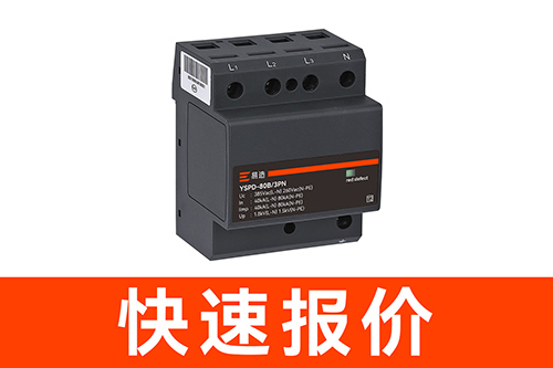 配電箱中浪涌保護(hù)器多少錢-快速報價