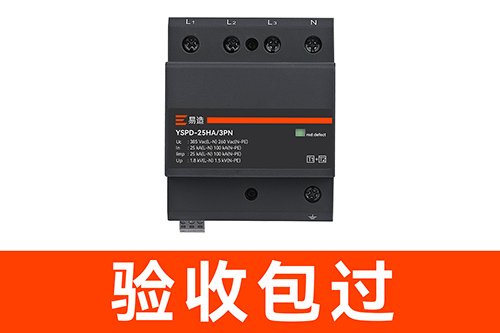 配電箱中浪涌保護(hù)器多少錢-穩(wěn)過驗收