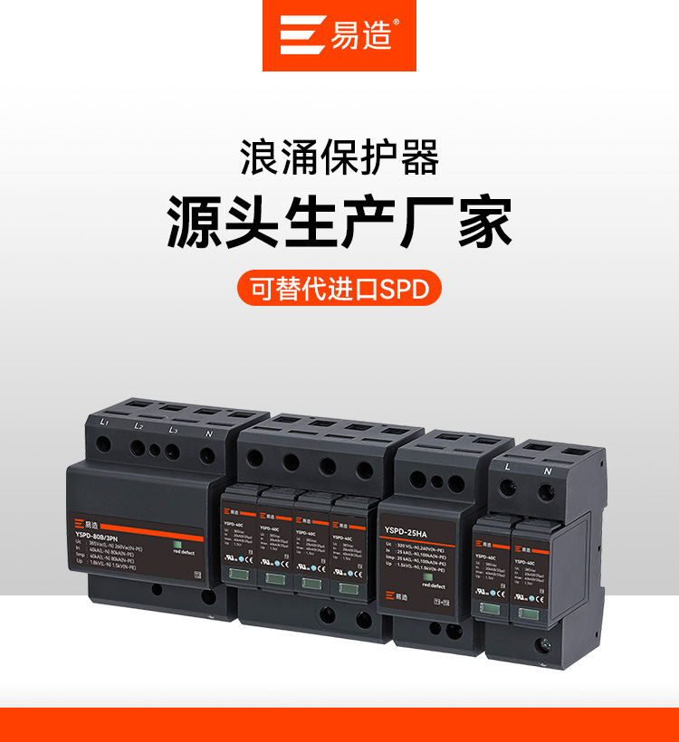 浪涌保護(hù)器的價(jià)格 浪涌保護(hù)器的價(jià)格