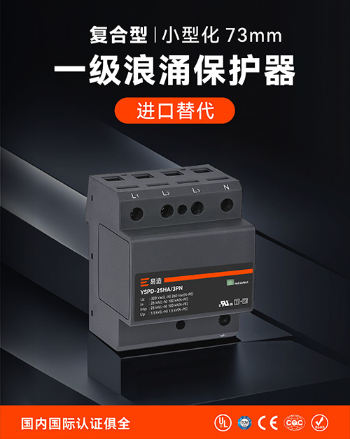配電箱裝浪涌保護器 配電箱裝浪涌保護器