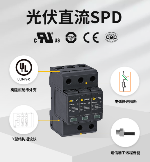 光伏浪涌保護器