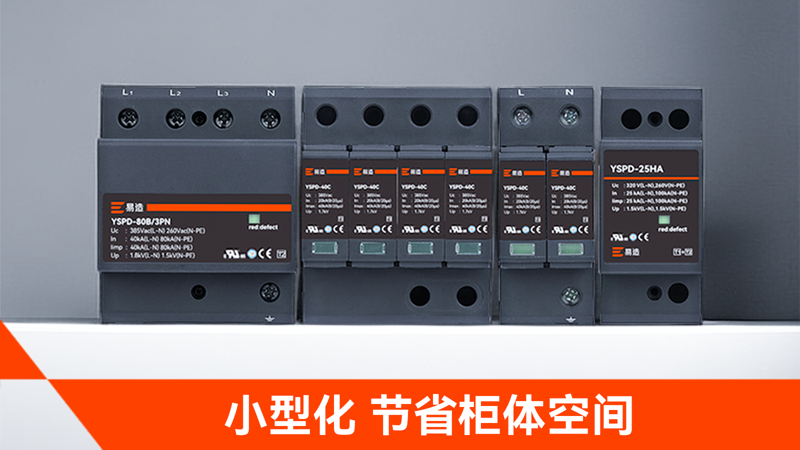 浪涌保護器在配電箱內的安裝