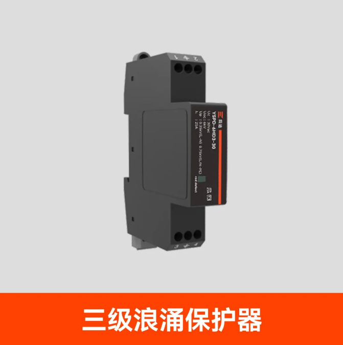 浪涌保護器該怎么選擇 浪涌保護器該怎么選擇