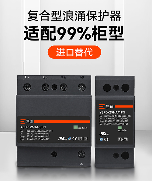 復合型浪涌保護器選規格 復合型浪涌保護器選規格