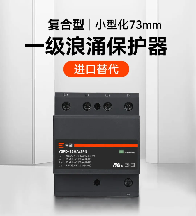 如何選擇安全可靠的一級浪涌保護(hù)器 如何選擇安全可靠的一級浪涌保護(hù)器