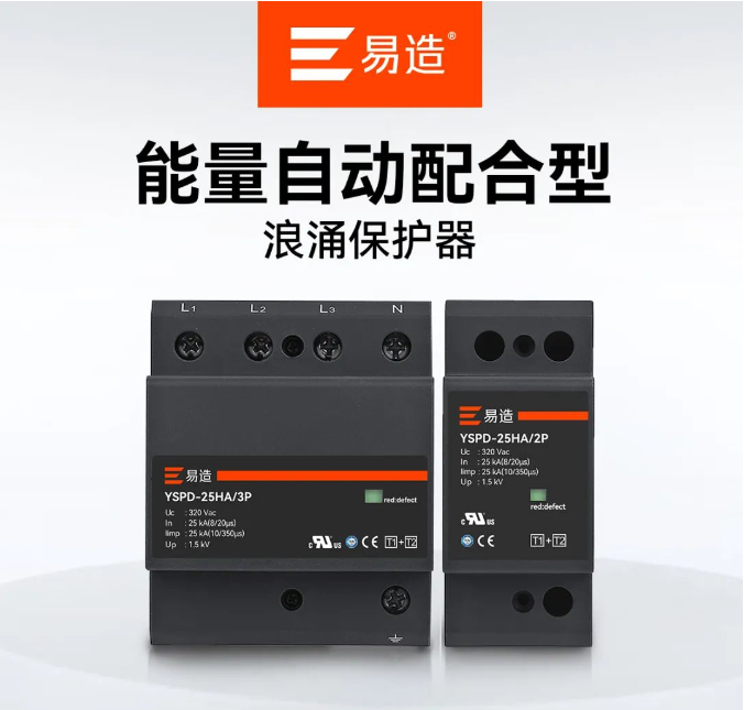 配電箱浪涌保護(hù)器