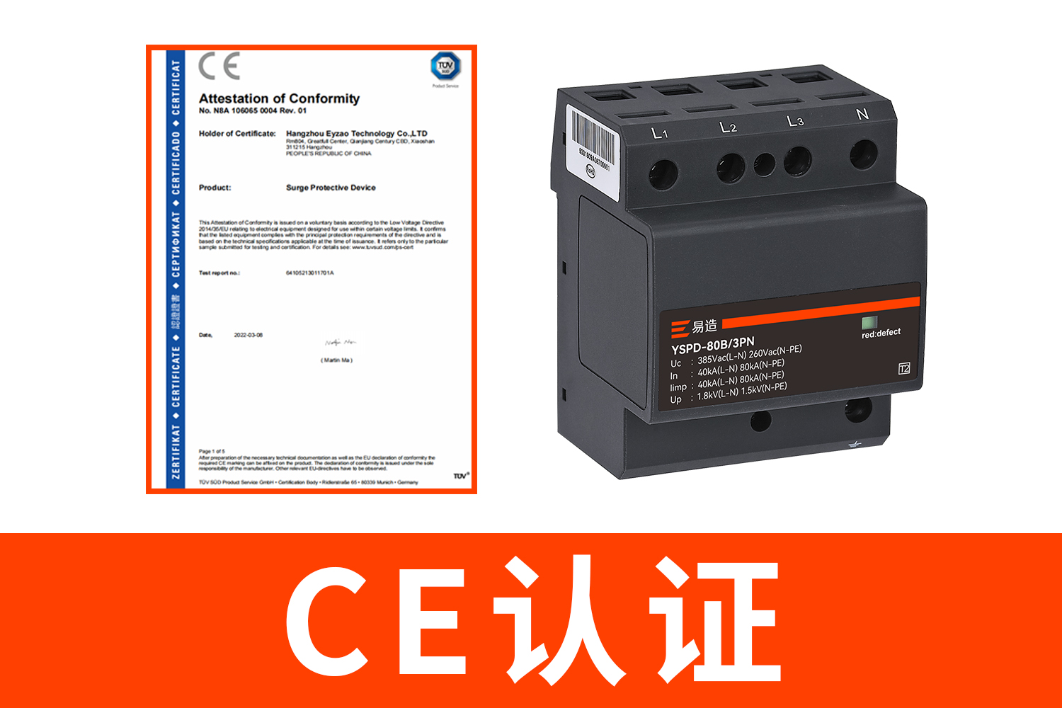 帶 CE 認證的浪涌保護器