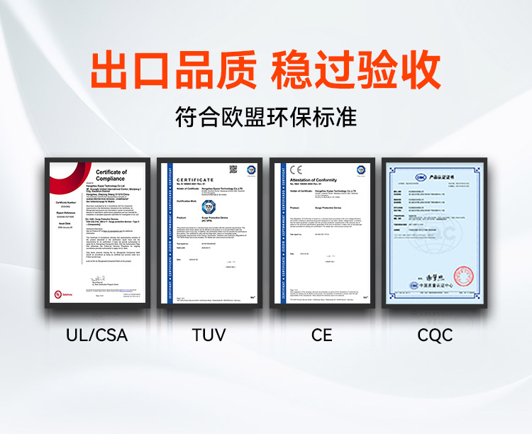 UL認證浪涌保護器